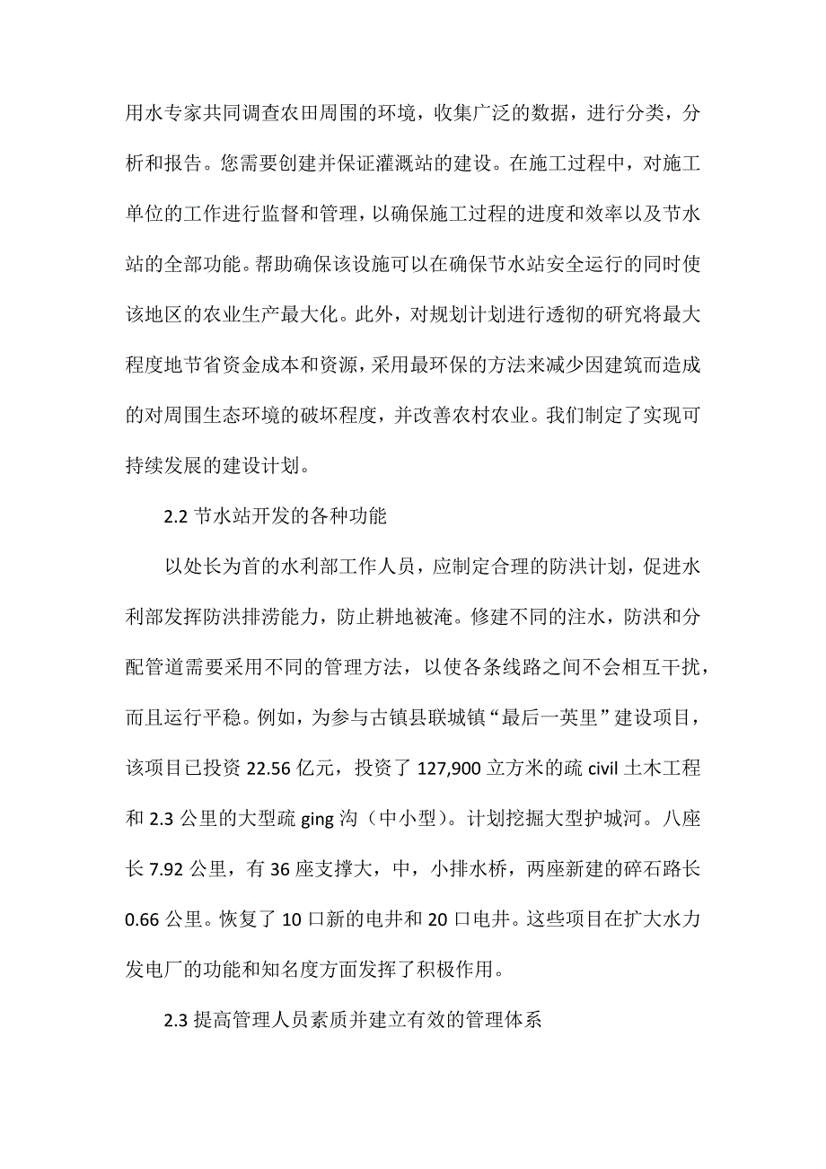 农田水利工程质量管理问题分析_第3页