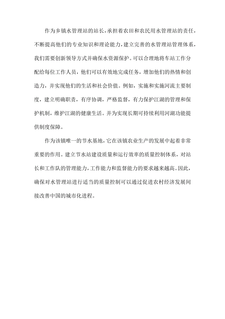 农田水利工程质量管理问题分析_第4页