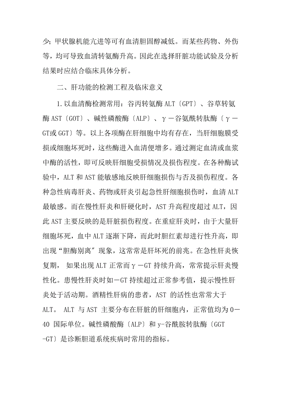 肝功能各项检查及意义_第3页