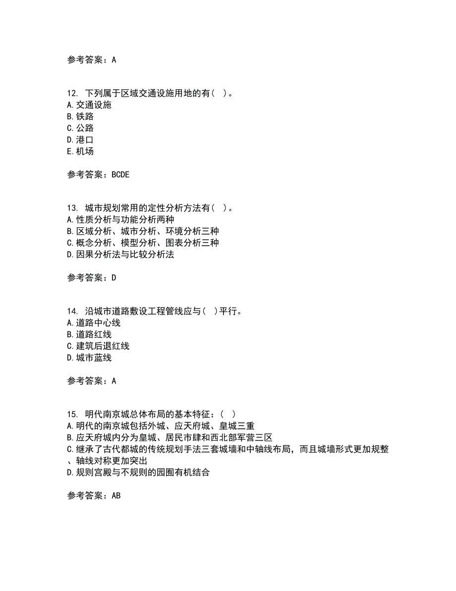 东北财经大学21春《城市规划管理》在线作业二满分答案_65_第4页