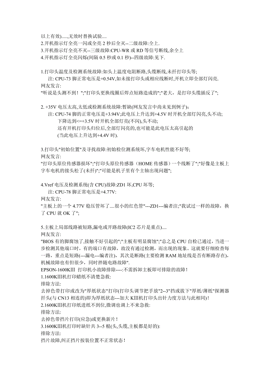 针式打印机技术资料.doc_第3页