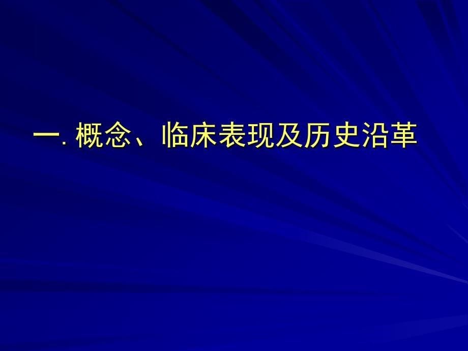 《中医内科学》教学课件-感冒_第5页