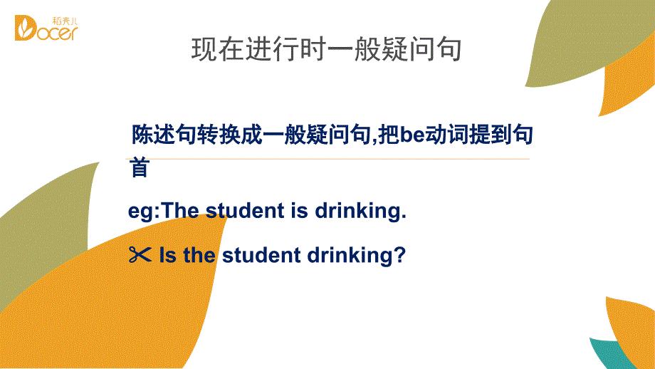 现在进行时一般疑问句
