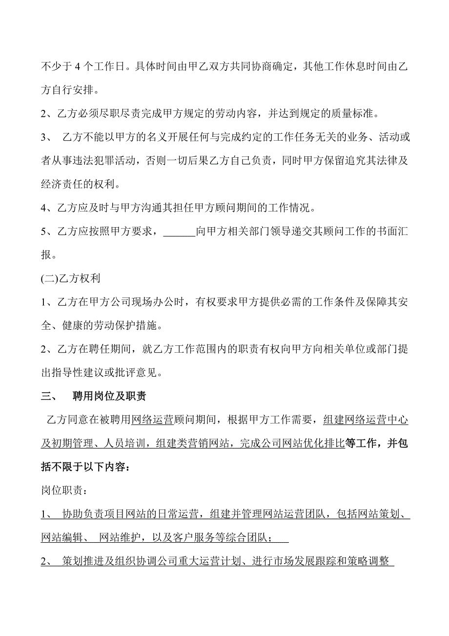 聘用顾问协议书.doc_第2页