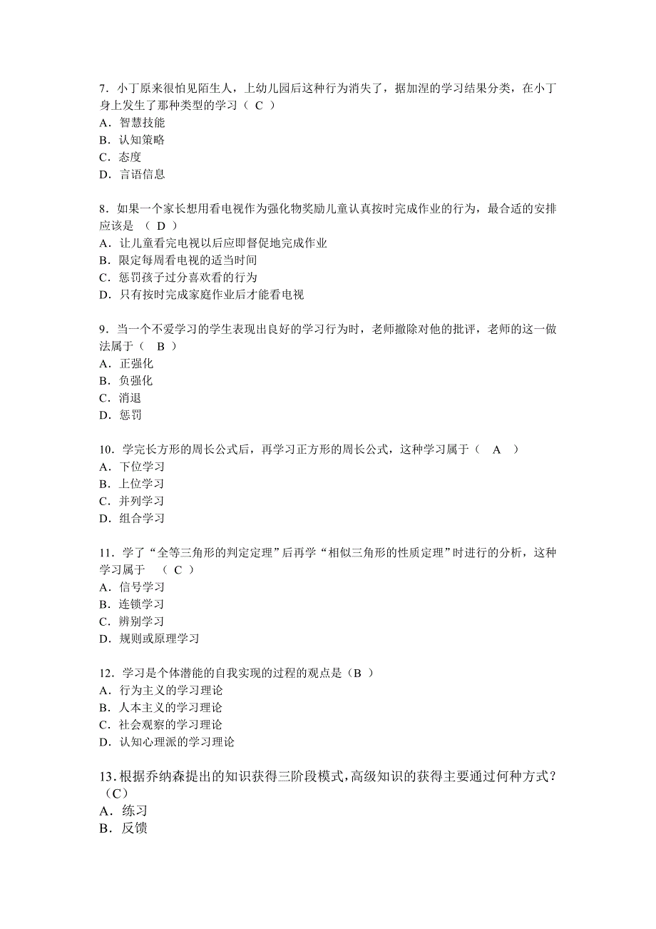 练习题二(本科附答案)_第2页