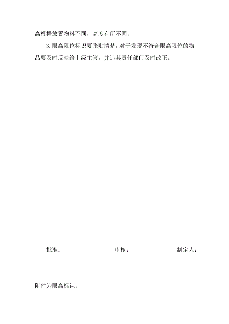 仓库限高限位规定.doc_第2页