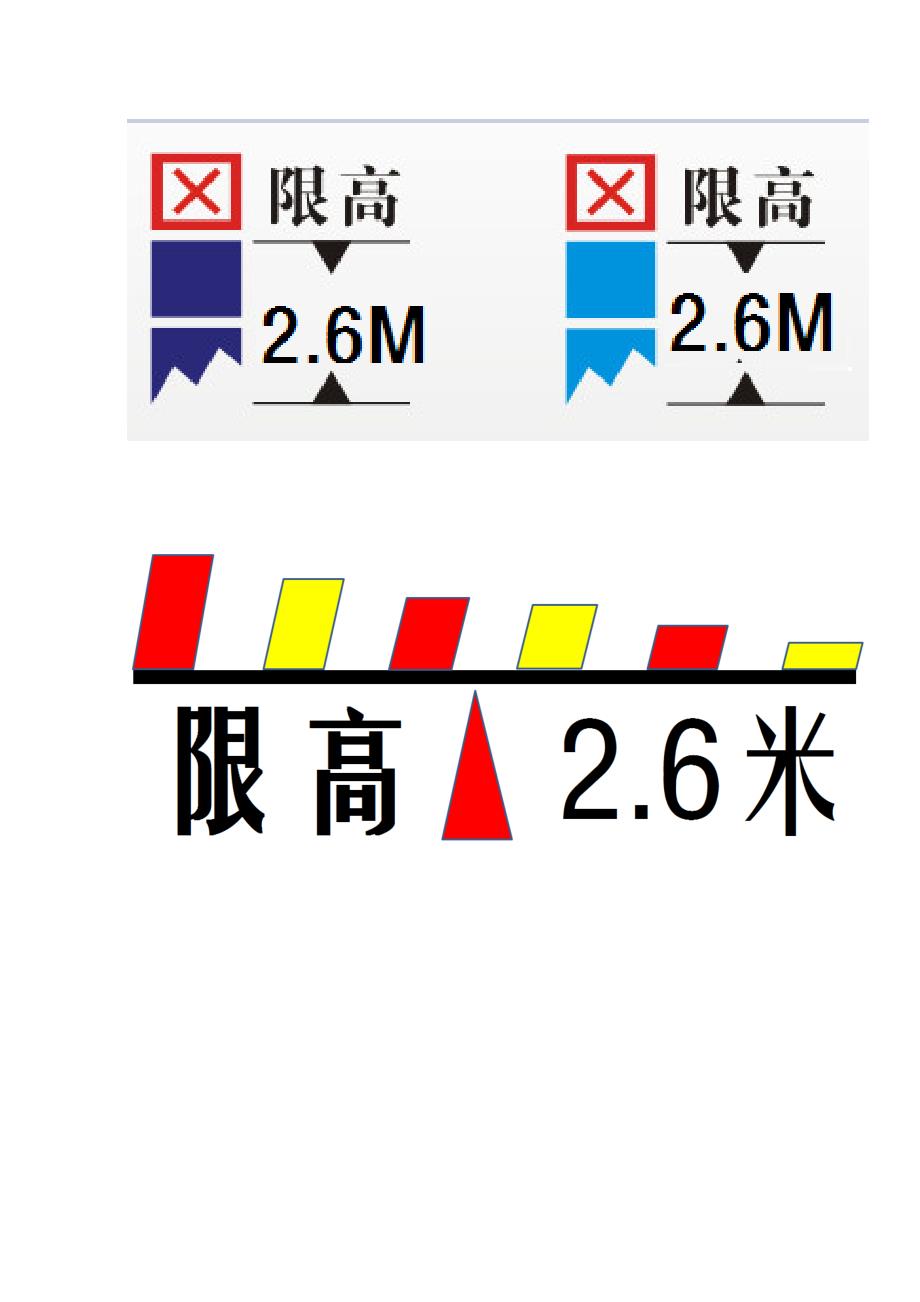 仓库限高限位规定.doc_第4页