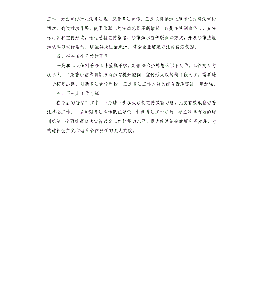 某企业“七五”普法工作开展情况总结_第2页