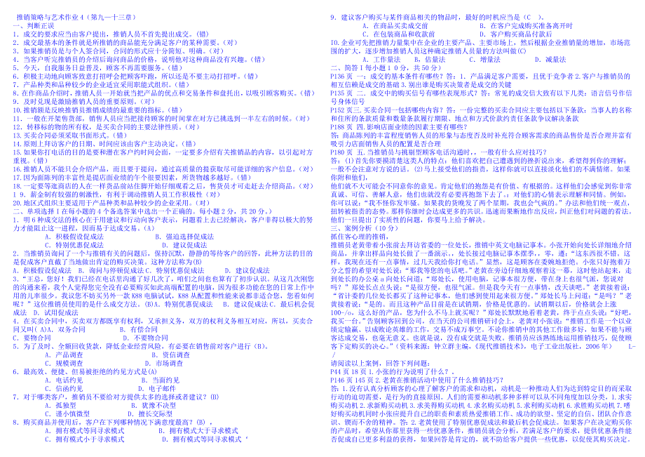 推销策略与艺术作业答案_第4页