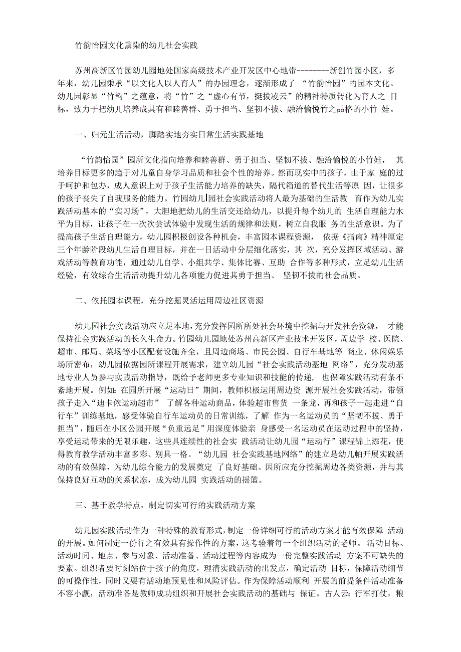 竹韵怡园文化熏染的幼儿社会实践_第1页