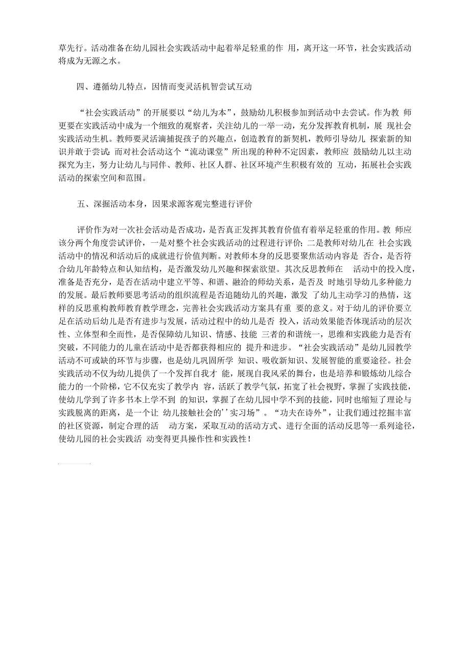 竹韵怡园文化熏染的幼儿社会实践_第2页