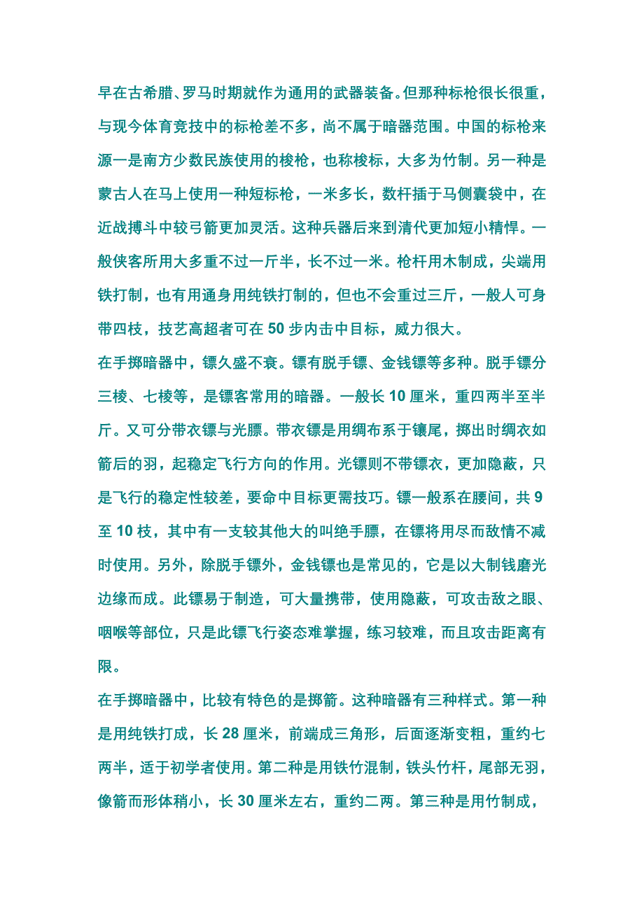 中国古代暗器大全.doc_第2页