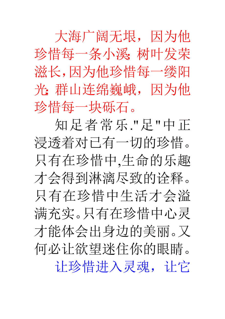 一个高尚的人.doc_第1页