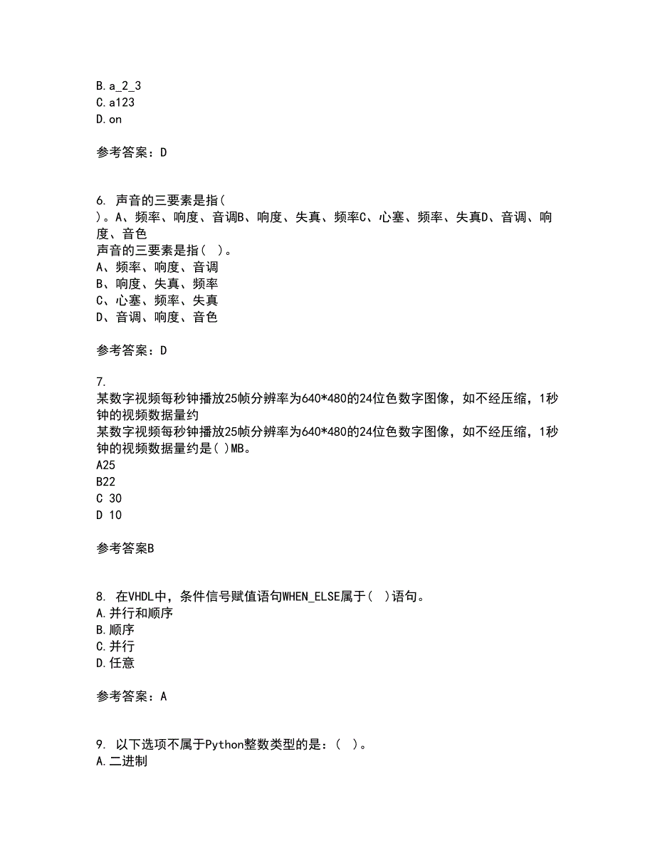 福建师范大学21秋《EDA技术》平时作业2-001答案参考12_第2页