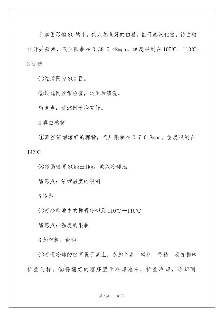 2023年食品实习报告4范文.docx_第3页