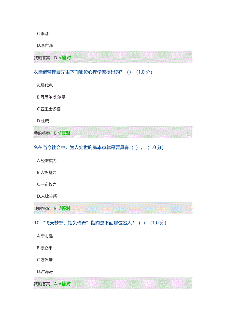 2023年继续教育答案(3)_第3页