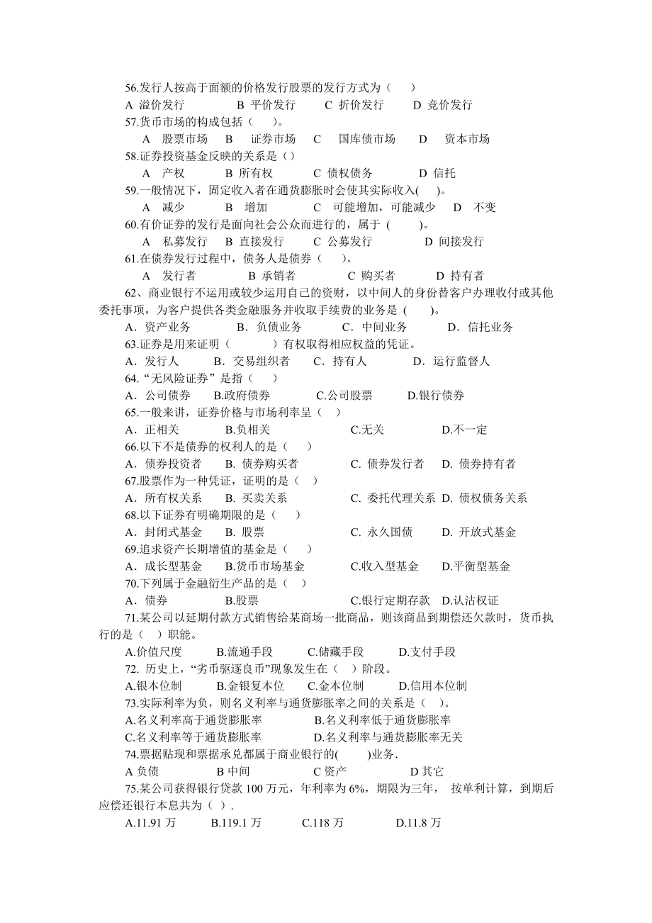 金融学试题库.doc_第4页