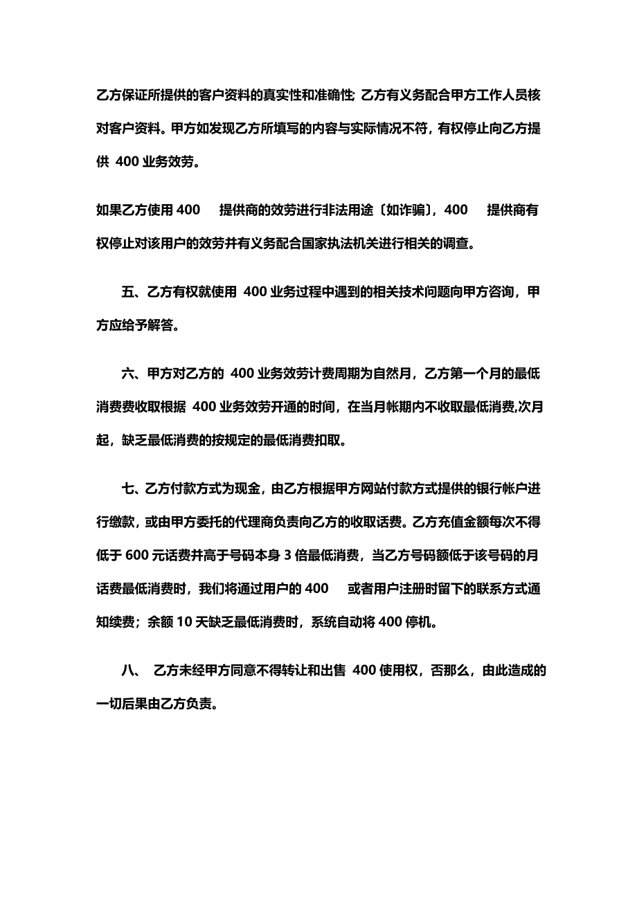 中国联通企业直线业务服务协议_第2页