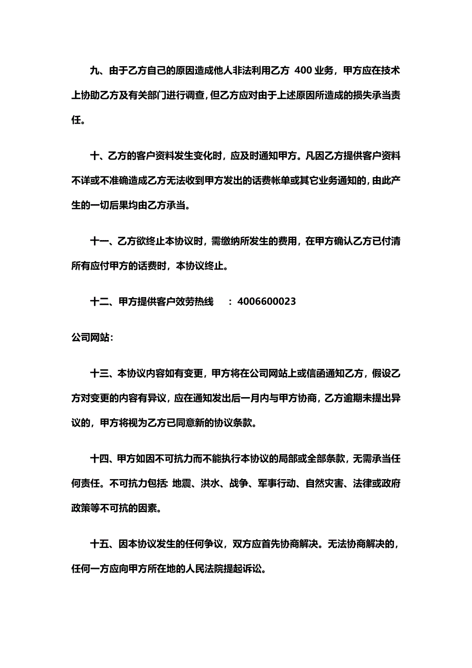 中国联通企业直线业务服务协议_第3页