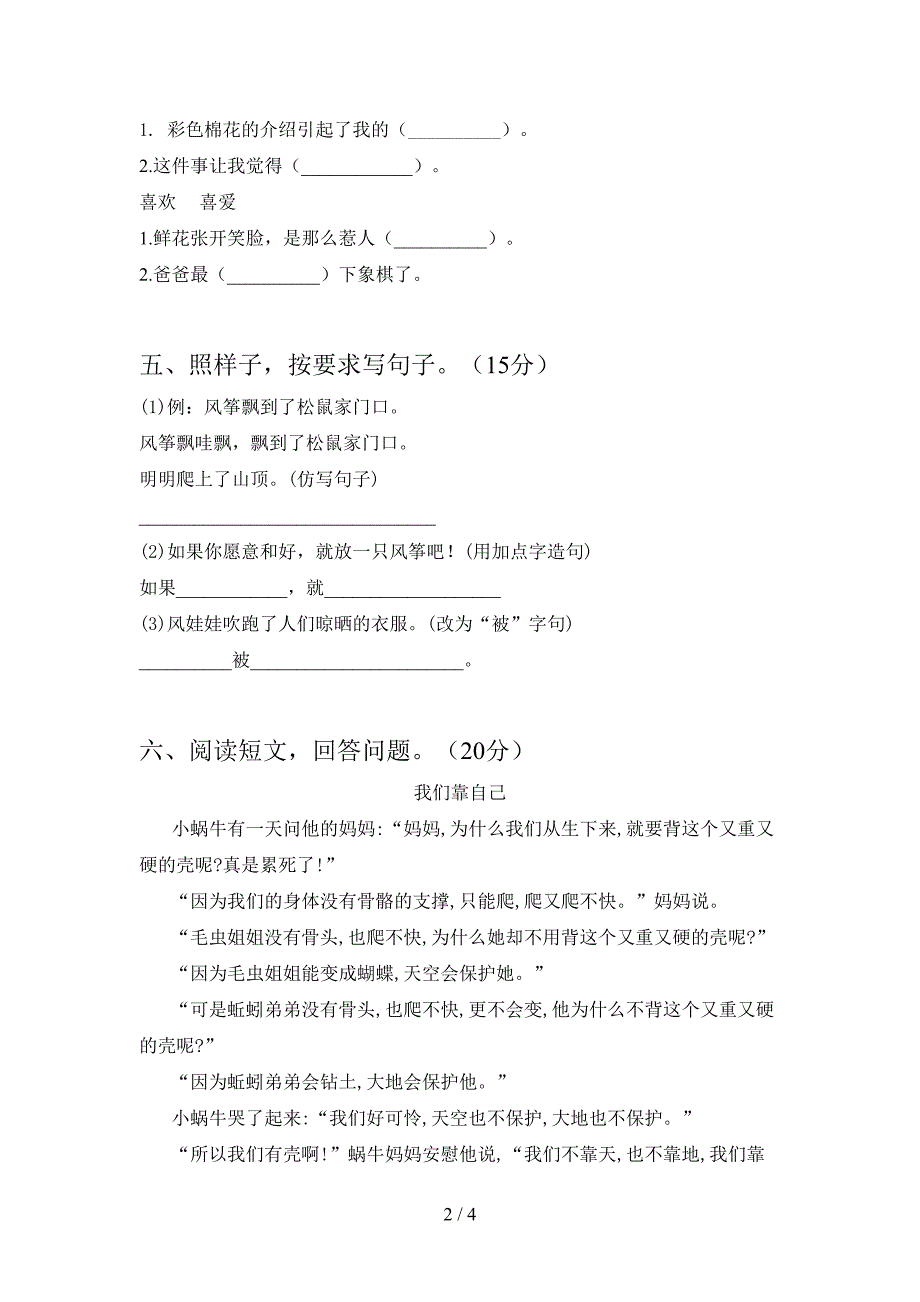 新部编版二年级语文下册第三次月考综合检测卷及答案.doc_第2页