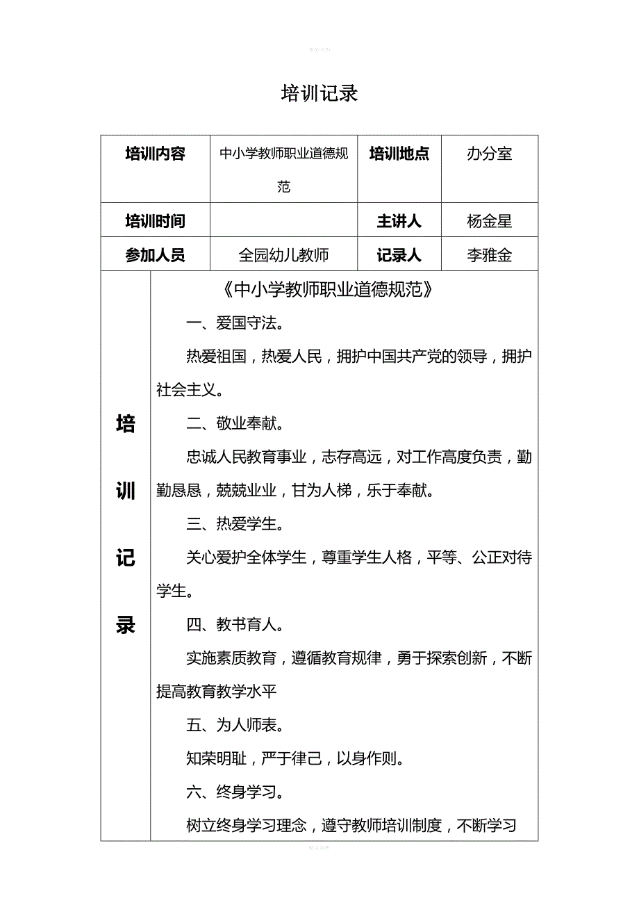 幼儿教师培训记录_第1页