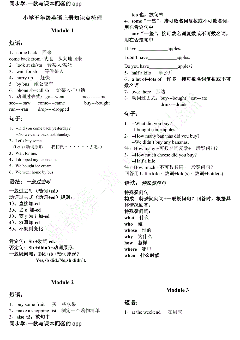 外研版五年级上册英语知识点梳理_第1页