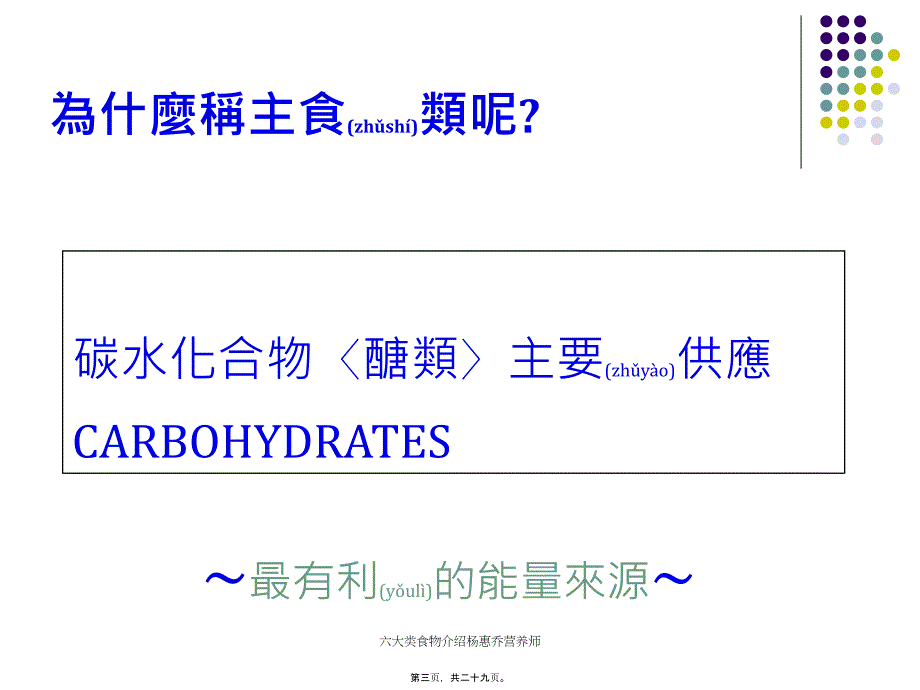 六大类食物介绍杨惠乔营养师课件_第3页