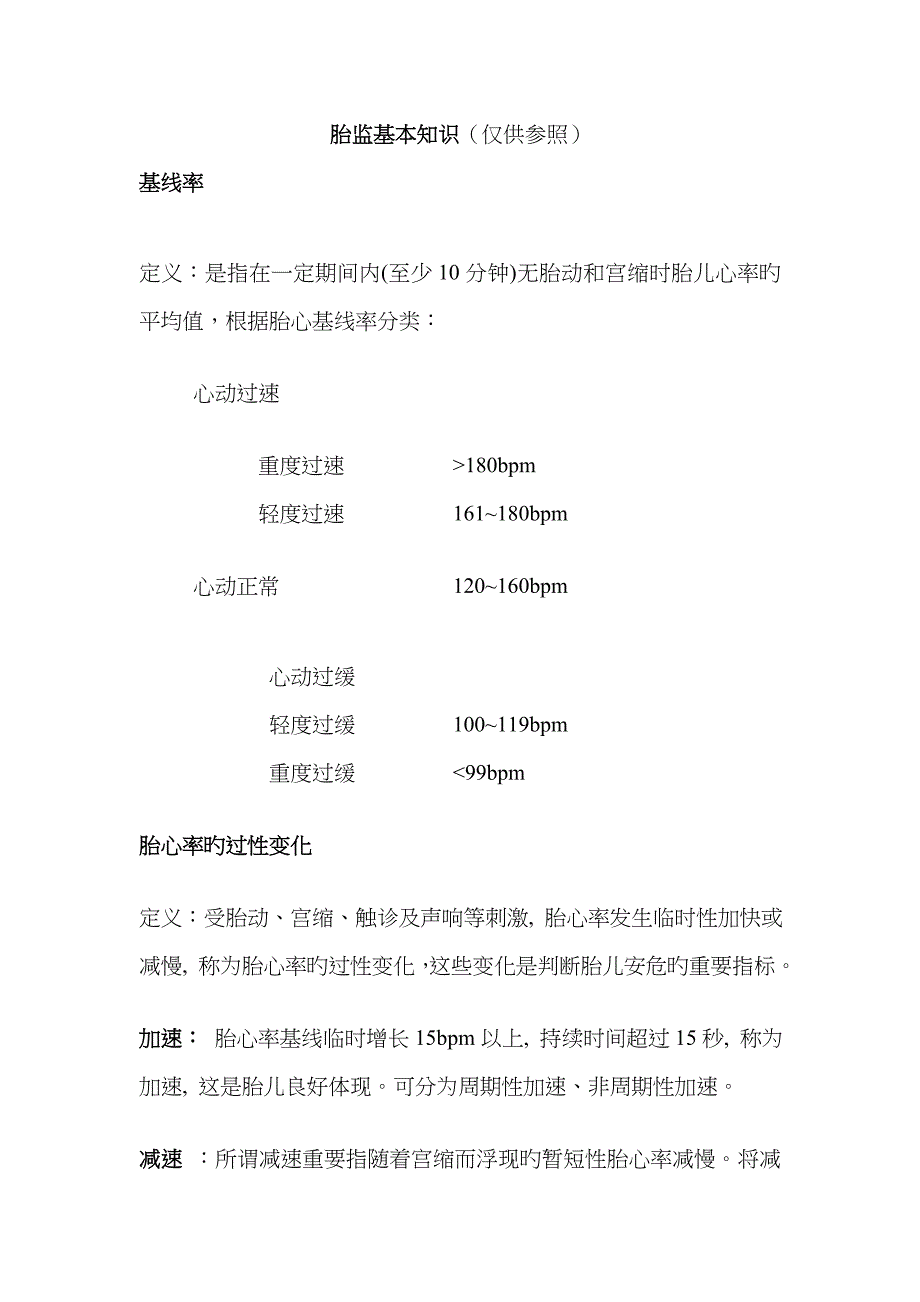 胎监基本知识_第1页