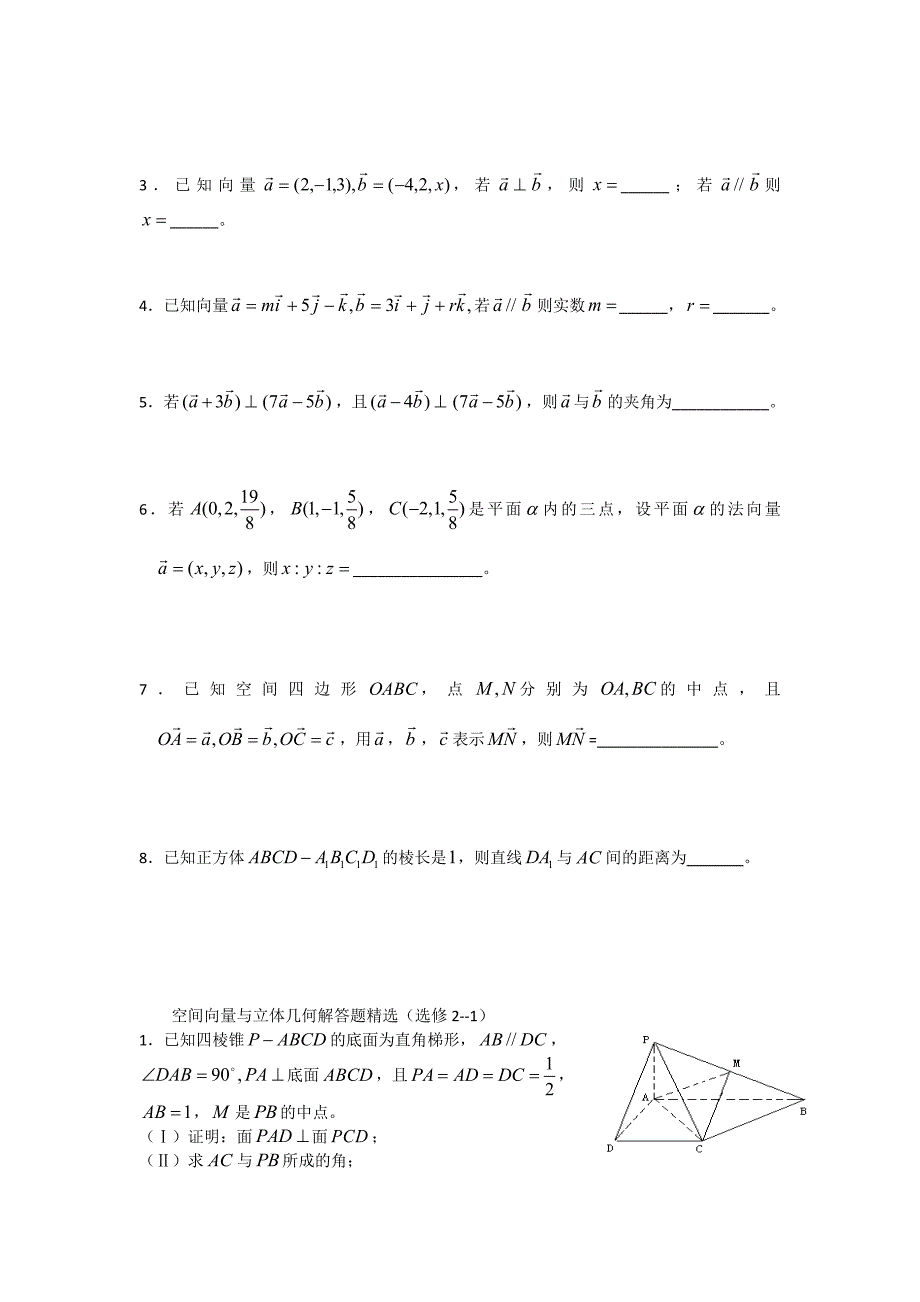 人教版 高中数学【选修 21】第三章空间向量与立体几何_第2页