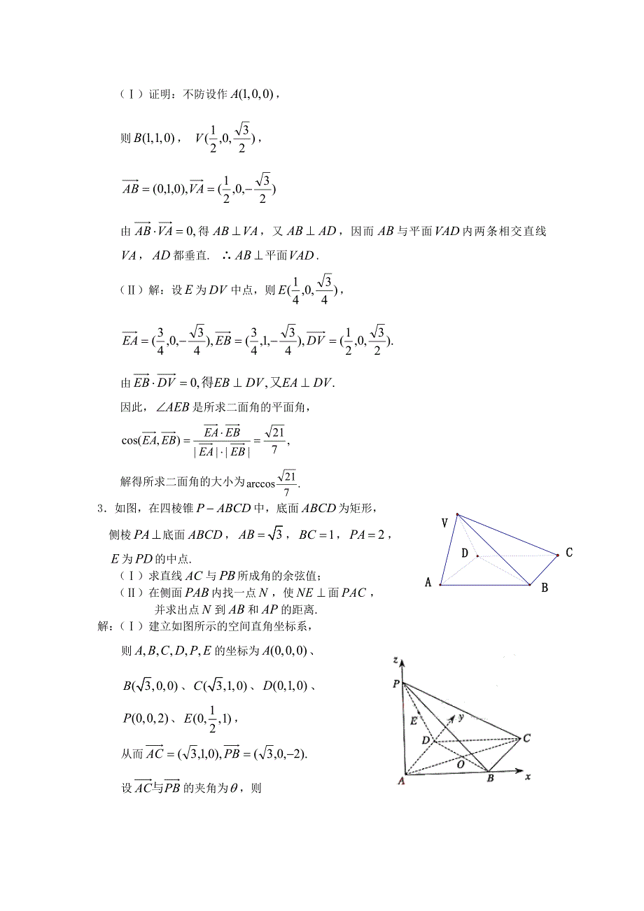 人教版 高中数学【选修 21】第三章空间向量与立体几何_第4页