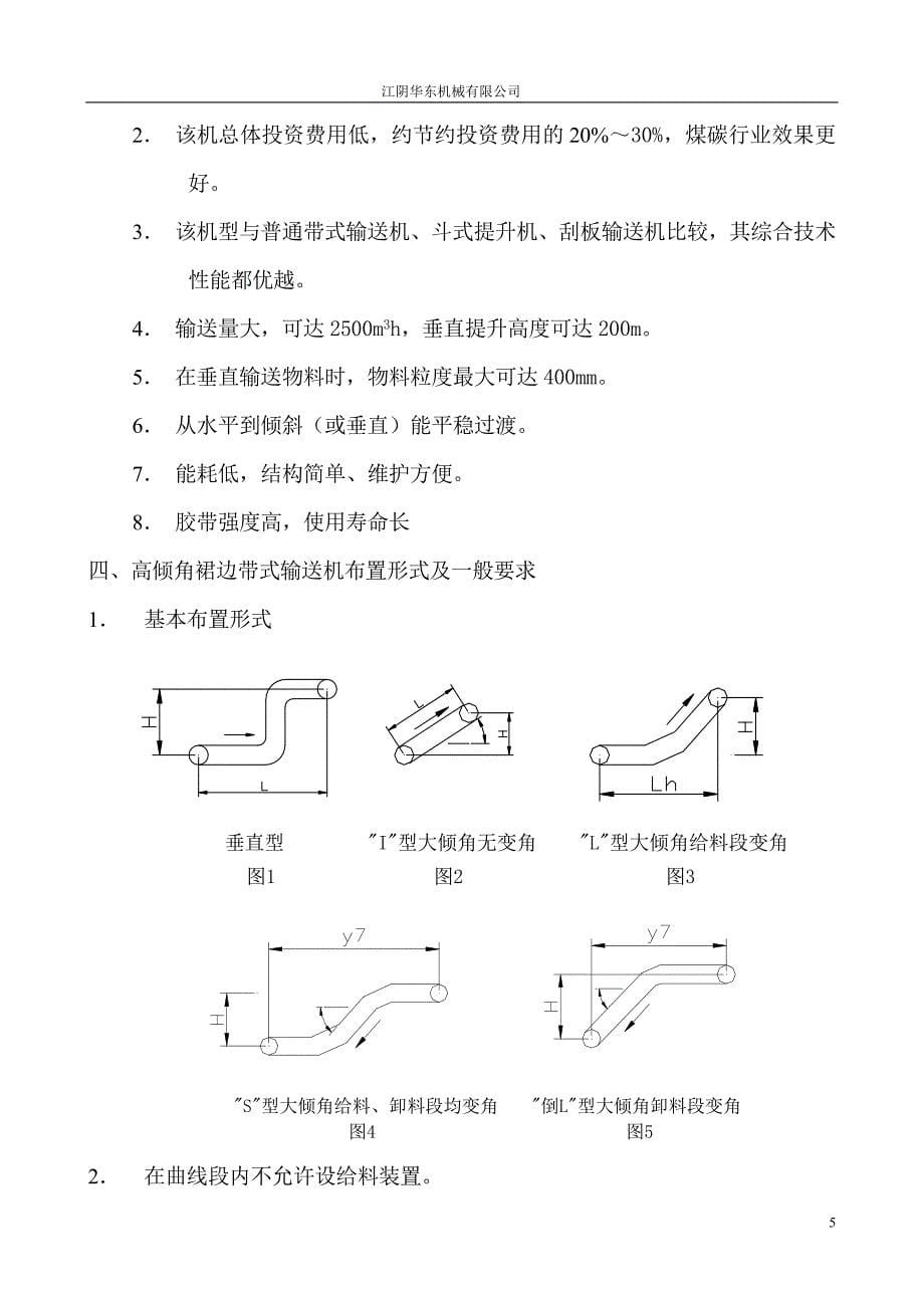 大倾角带式输送机说明书.doc_第5页