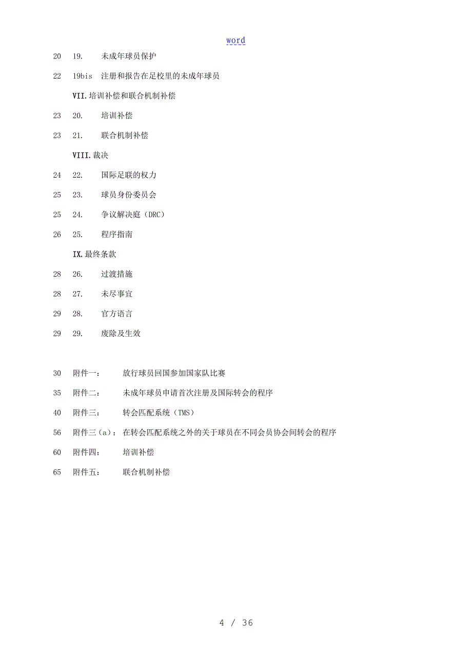 国际足联球员身份及转会规程_第4页