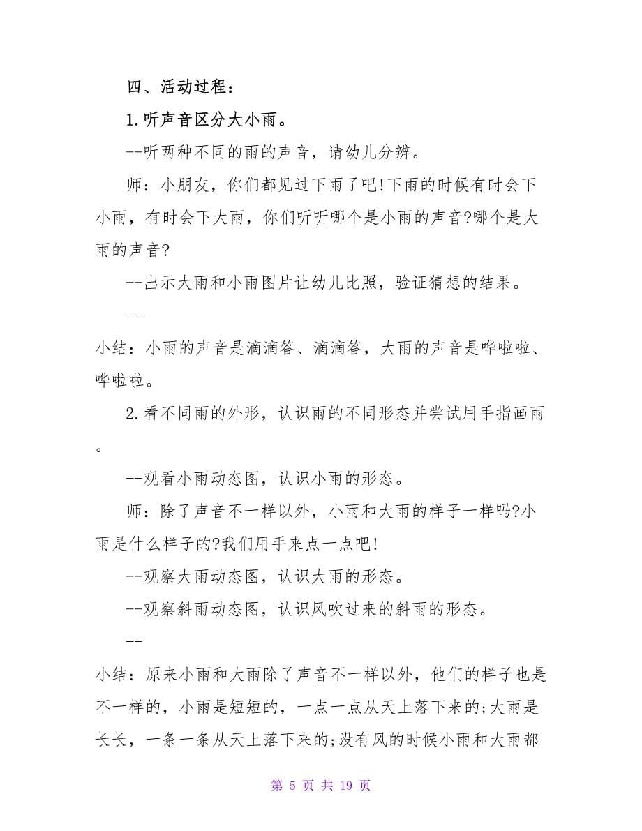 小班主题教案《哗啦啦下雨了》.doc_第5页