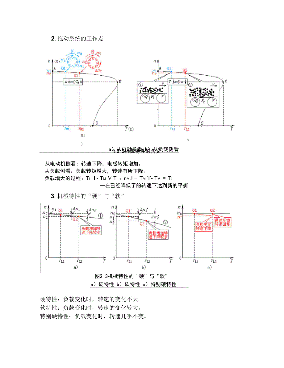 DV02新34第二章电动机带负载特性_第2页