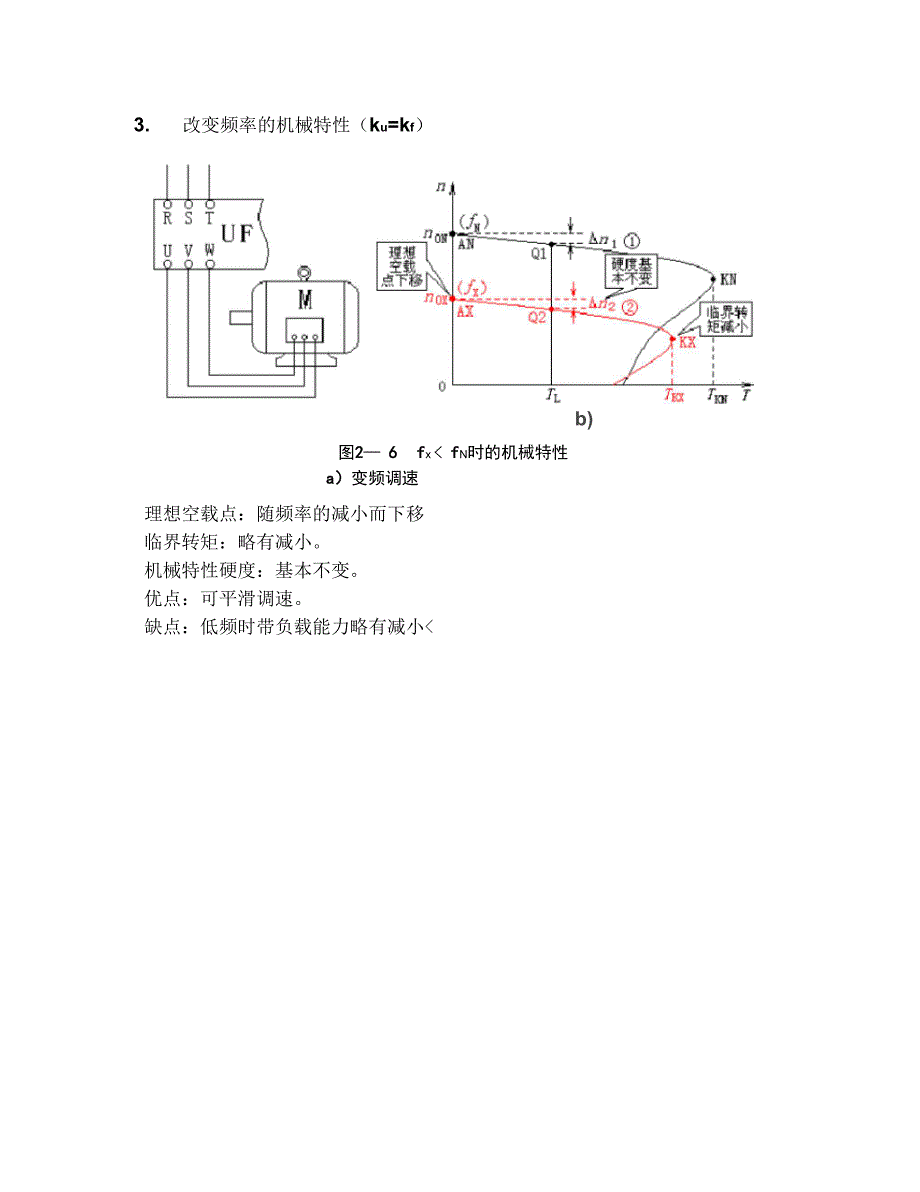 DV02新34第二章电动机带负载特性_第4页