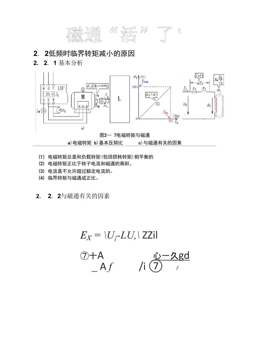 DV02新34第二章电动机带负载特性_第5页