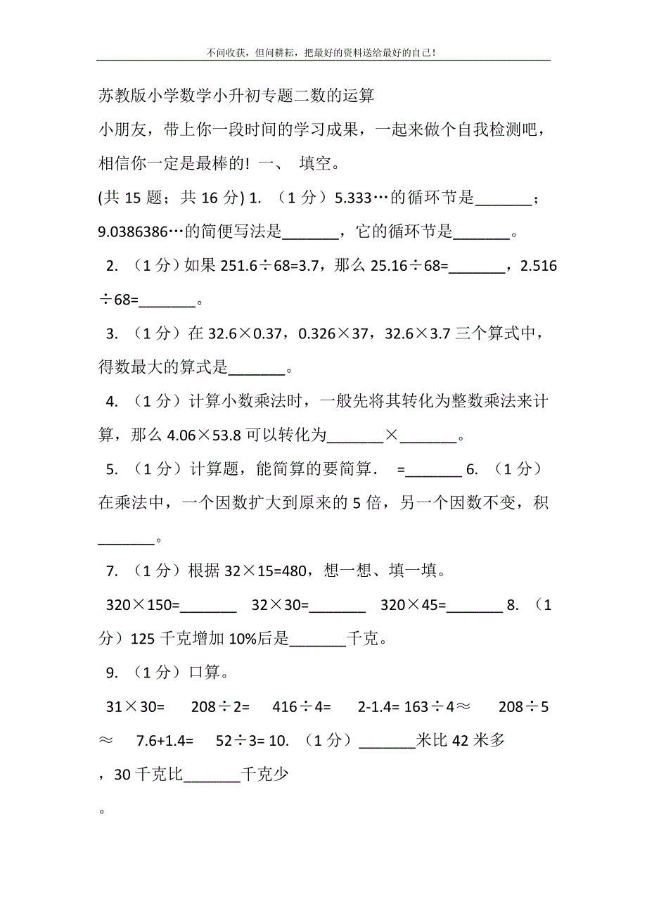 2021年苏教版小学数学小升初专题二数的运算0精选新编.DOC_第2页