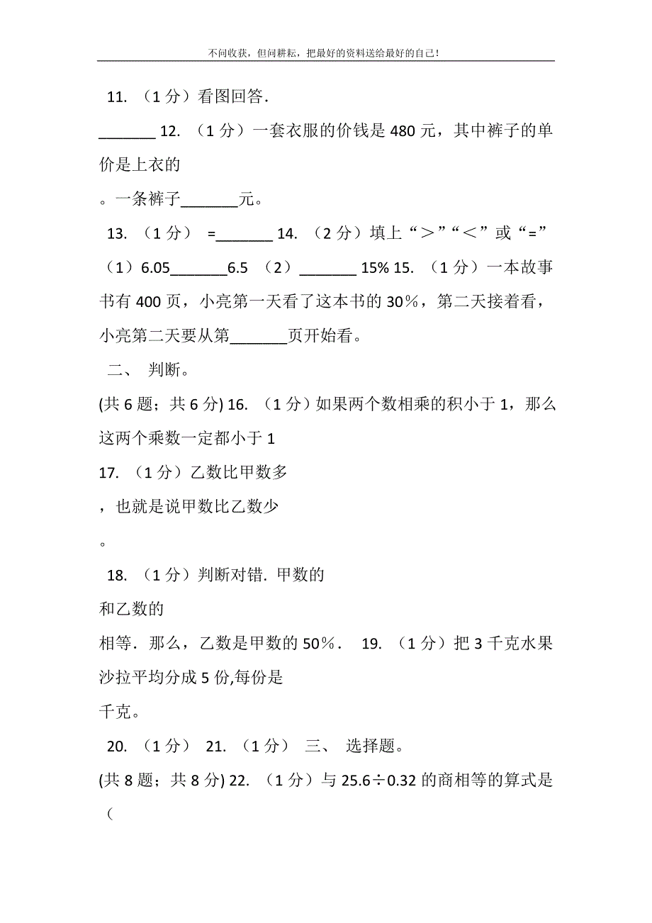 2021年苏教版小学数学小升初专题二数的运算0精选新编.DOC_第3页