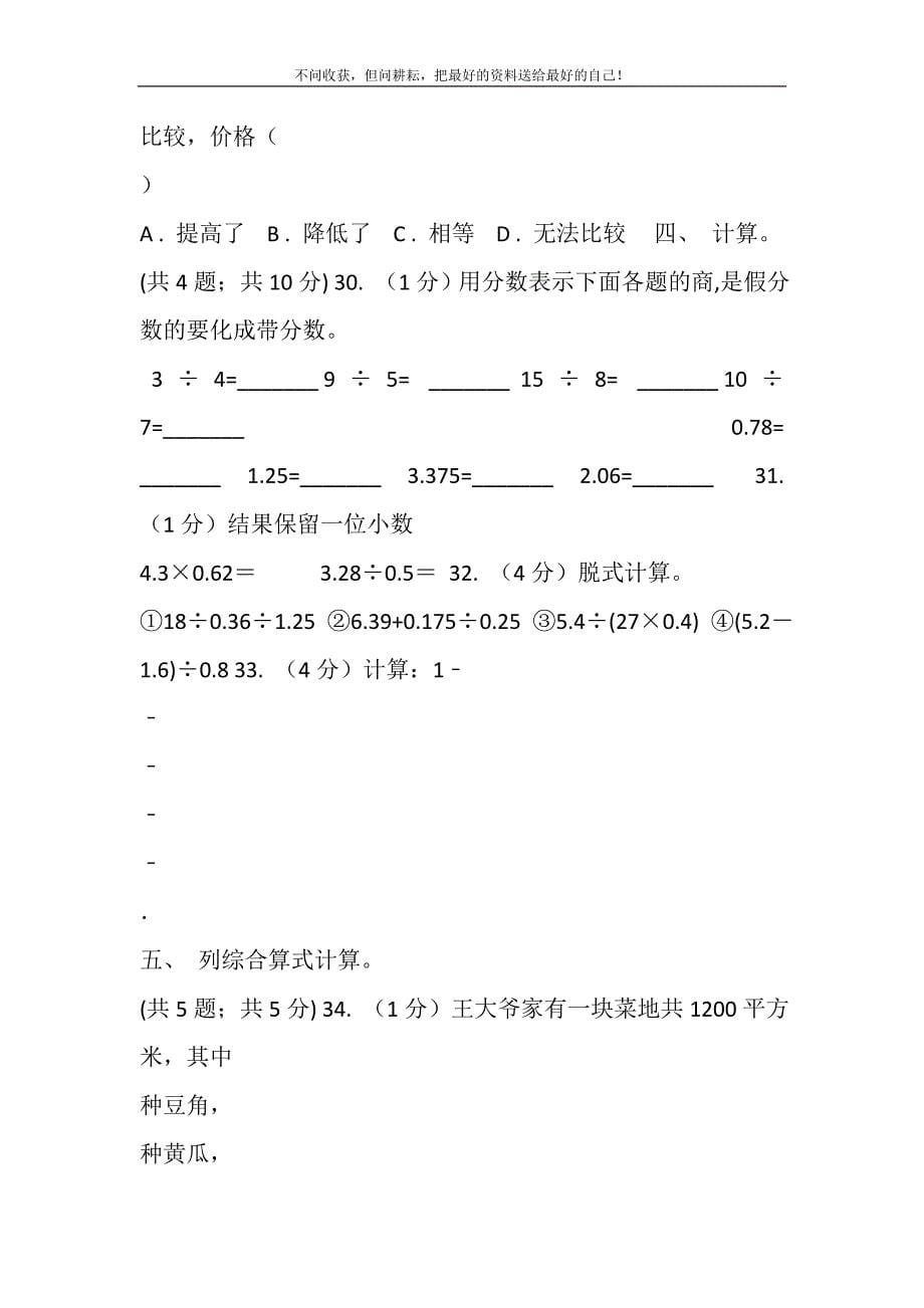 2021年苏教版小学数学小升初专题二数的运算0精选新编.DOC_第5页