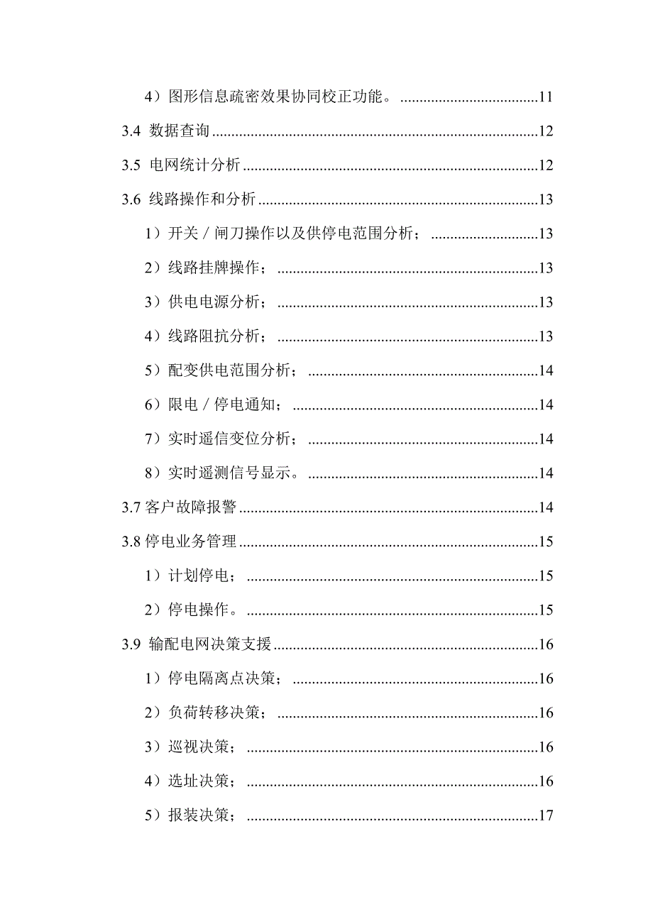 精品资料2022年收藏的电力地理信息系统_第3页