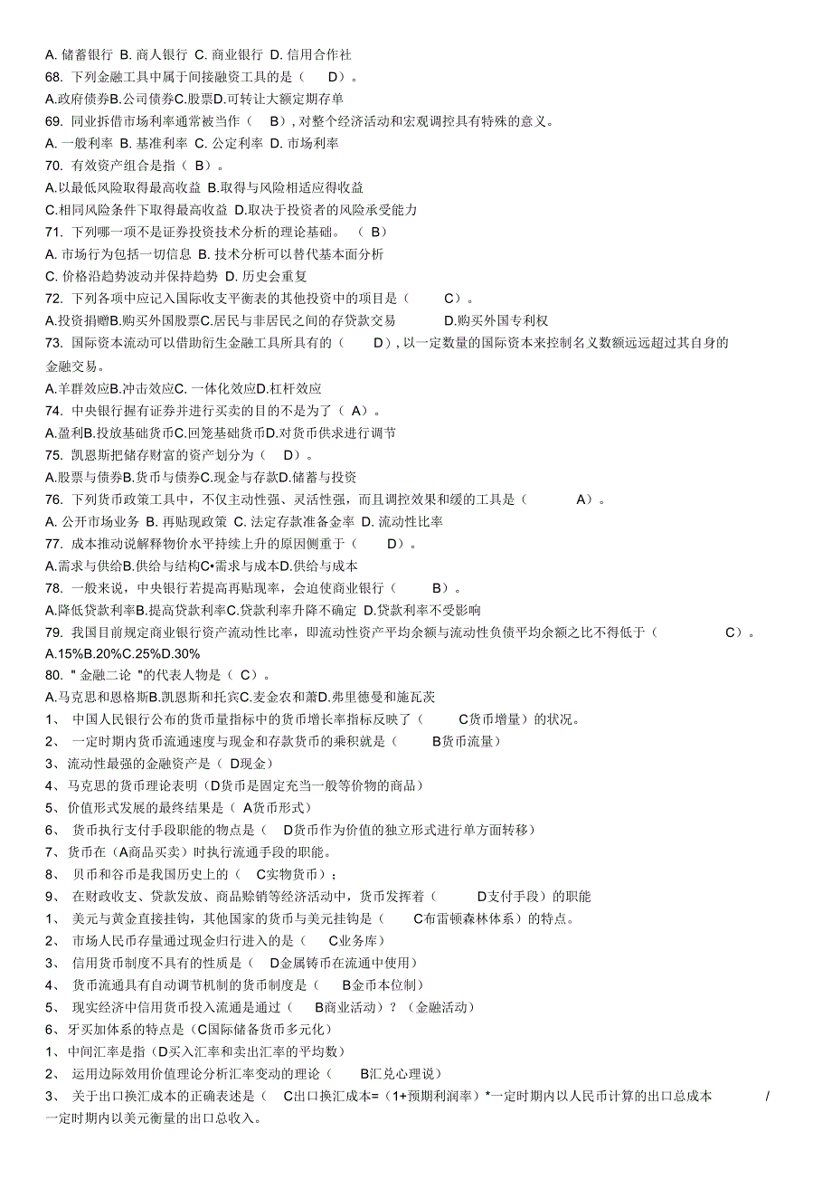 金融学网考资料(仅供参考)_第4页