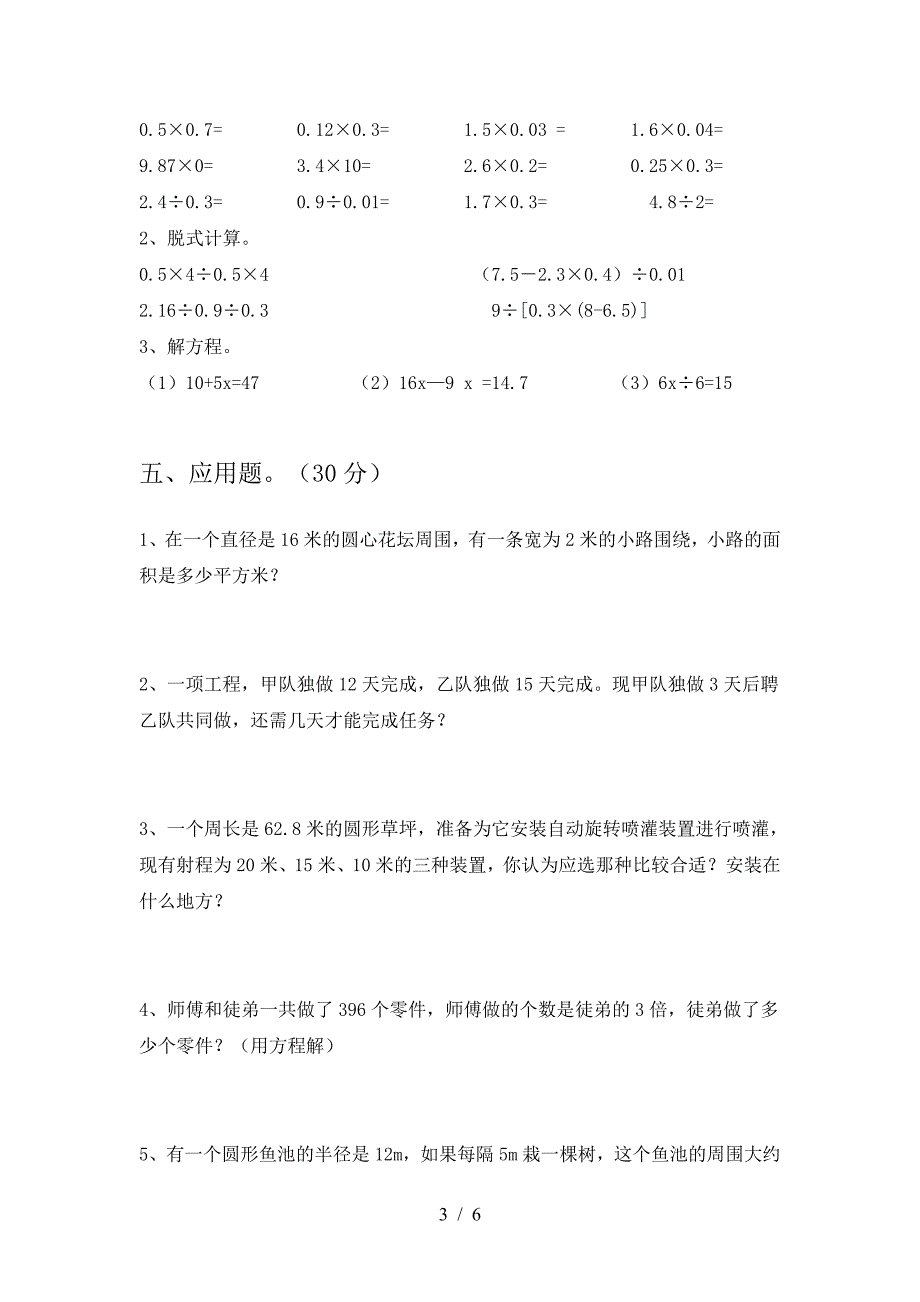 小学六年级数学下册一单元考试题新版.doc_第3页