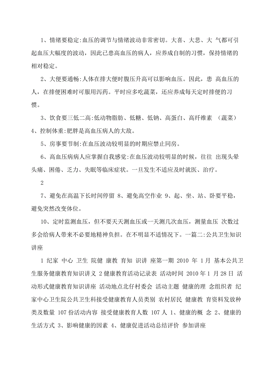 公共卫生知识讲座_第2页