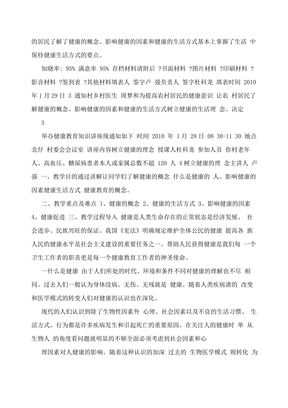 公共卫生知识讲座_第3页