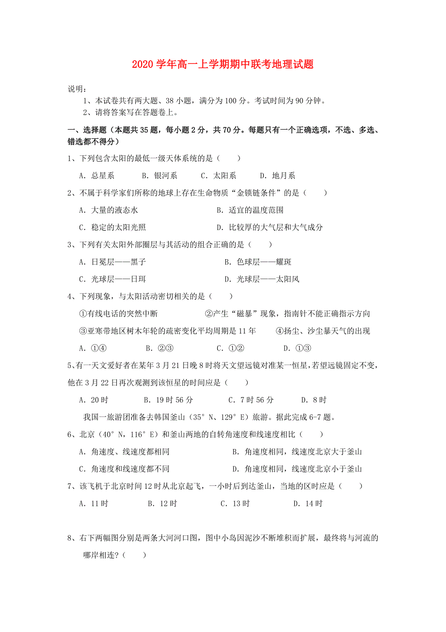 浙江省慈溪市高一地理上学期期中联考试题湘教版_第1页