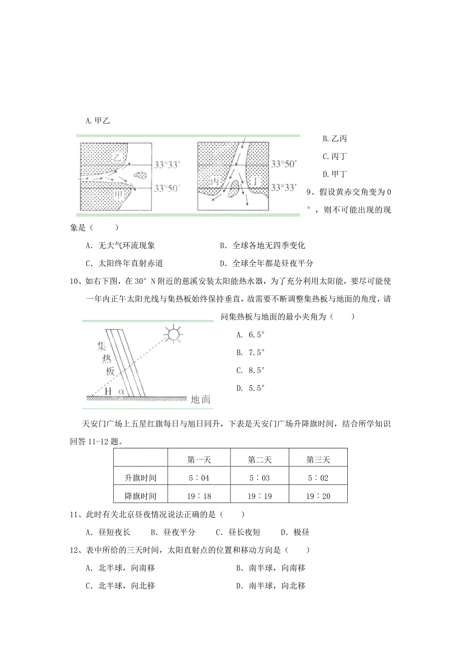 浙江省慈溪市高一地理上学期期中联考试题湘教版_第2页