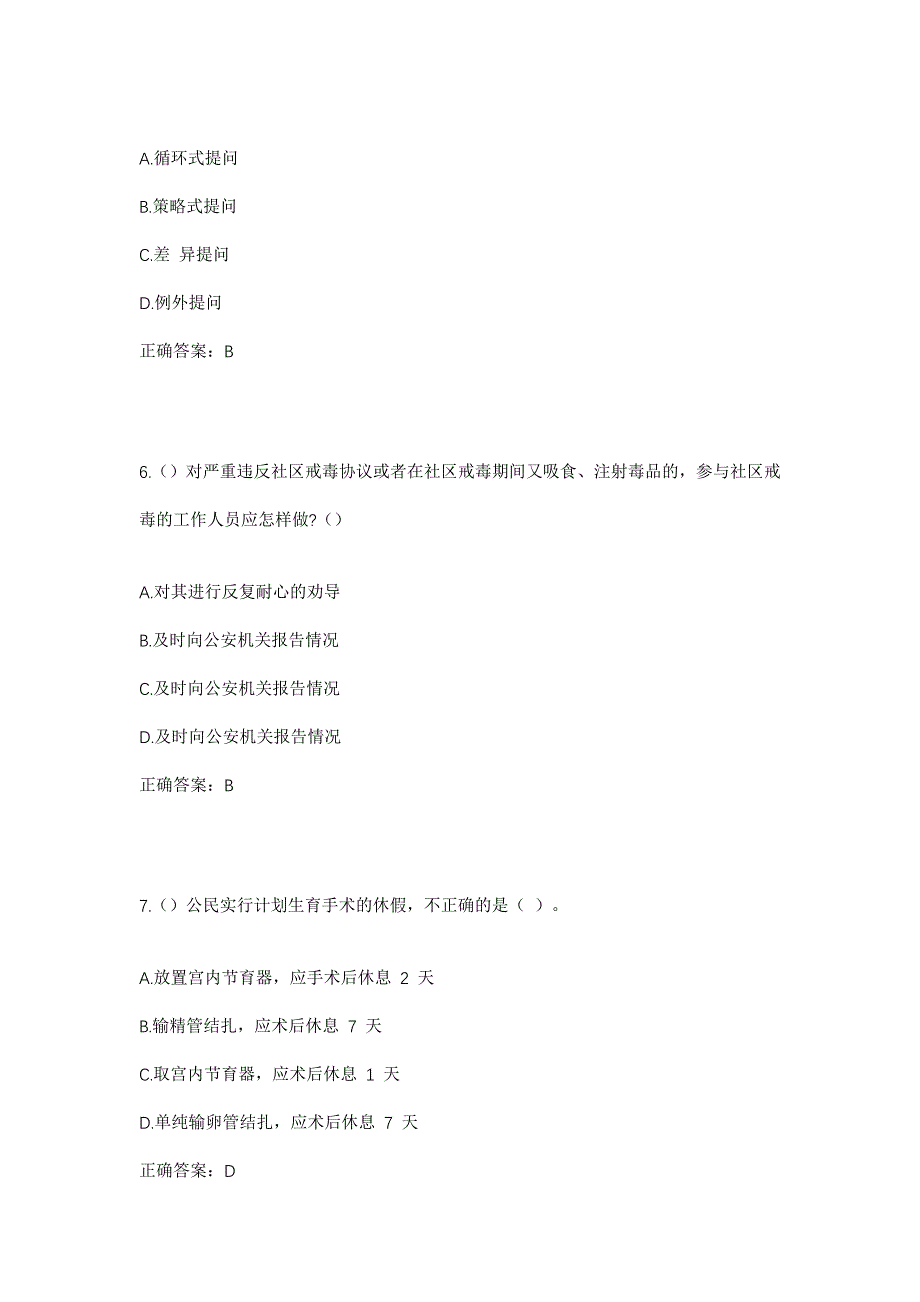 2023年河南省驻马店市新蔡县孙召镇社区工作人员考试模拟题含答案_第3页