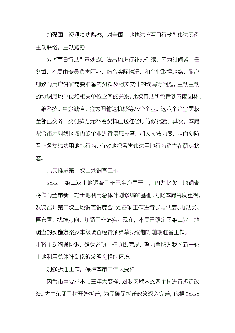 开发区土地房产局工作总结及工作思绪_第3页