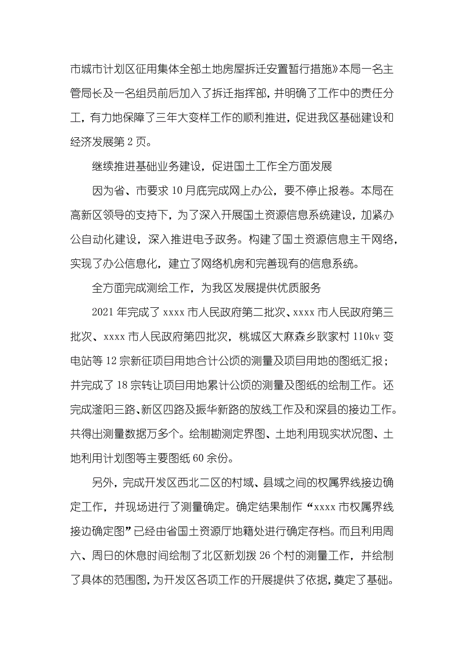 开发区土地房产局工作总结及工作思绪_第4页