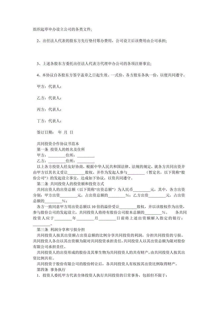 股权投资合作协议书范本_第2页